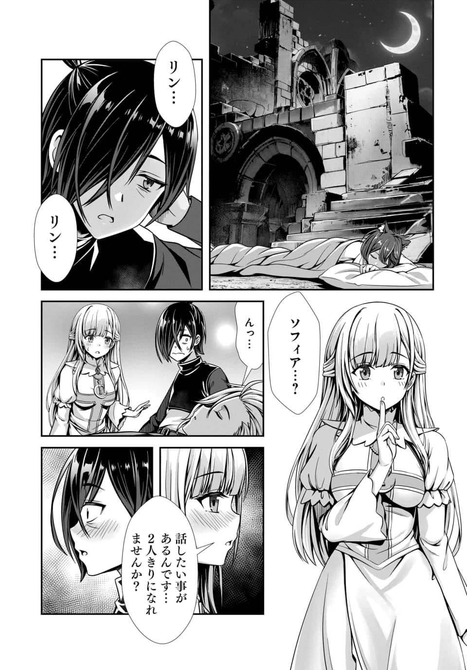 俺と聖女がデキてることがバレたらこのパーティーは崩壊する 第2話 - 9