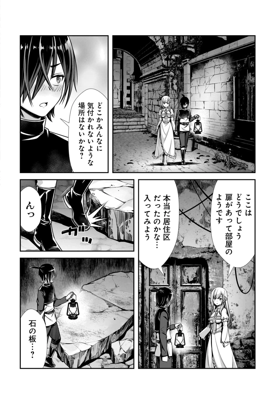 俺と聖女がデキてることがバレたらこのパーティーは崩壊する 第2話 - 10