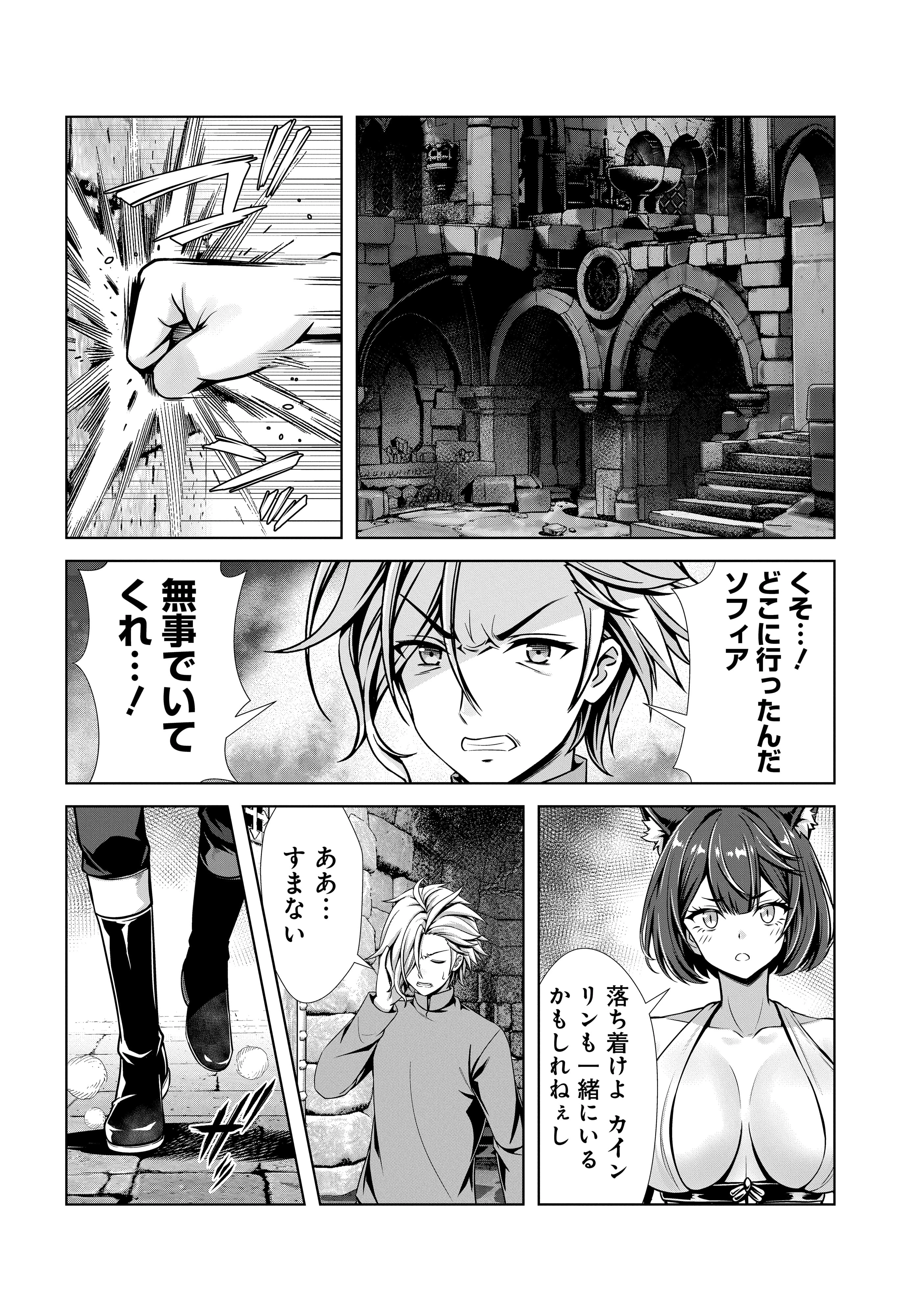 俺と聖女がデキてることがバレたらこのパーティーは崩壊する 第3話 - 12
