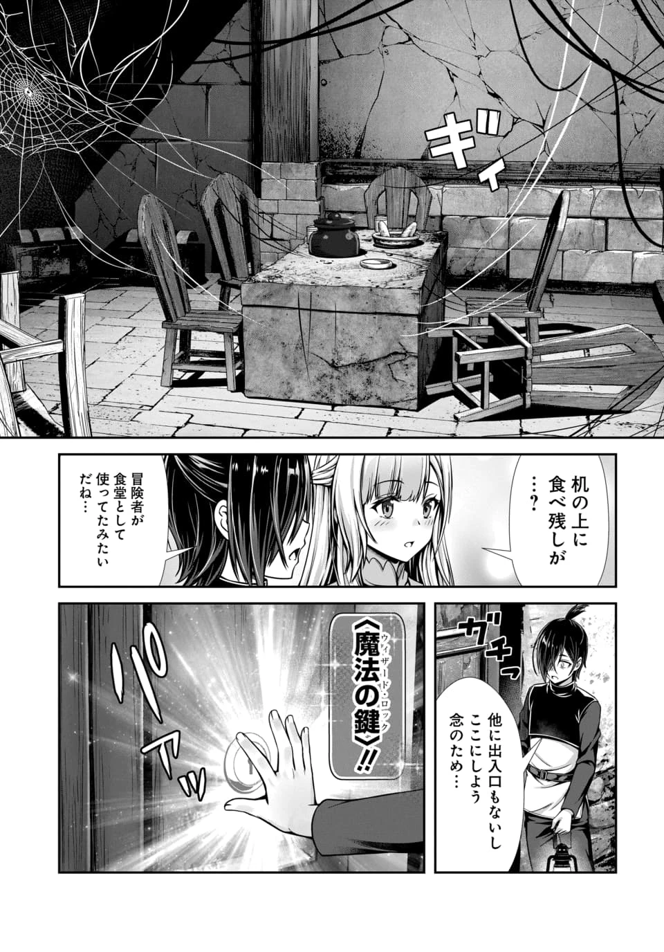 俺と聖女がデキてることがバレたらこのパーティーは崩壊する 第2話 - 11
