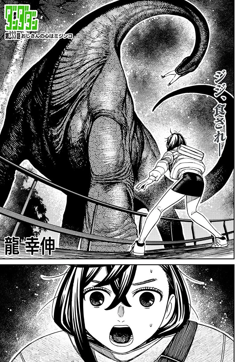 ダンダダン 第233話 - 1