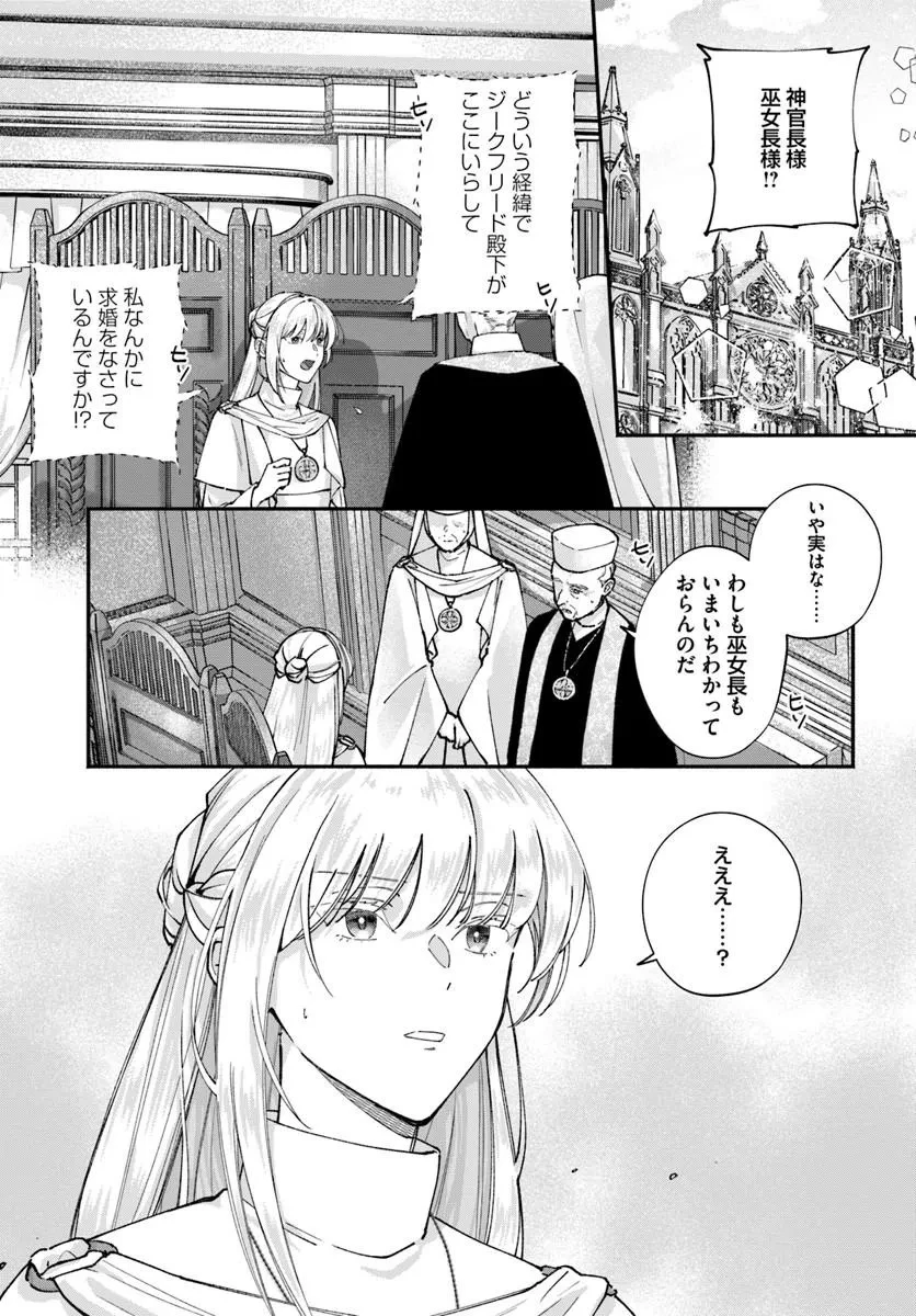 かりそめ聖女は今日も王太子(推し)に求婚される 私との結婚は【解釈違い】なのでお断りします! 第2話 - 3
