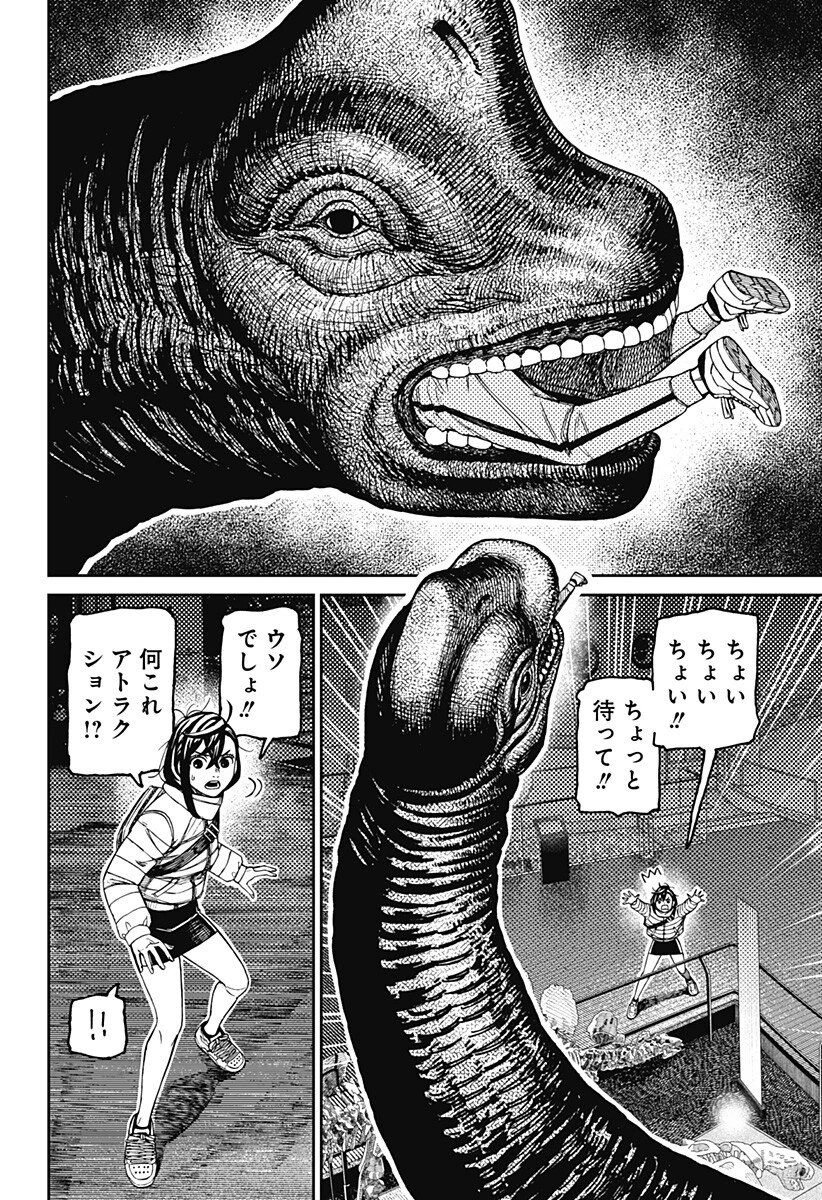ダンダダン 第233話 - 2