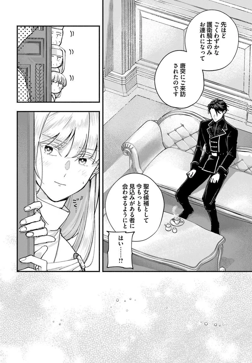 かりそめ聖女は今日も王太子(推し)に求婚される 私との結婚は【解釈違い】なのでお断りします! 第2話 - 4