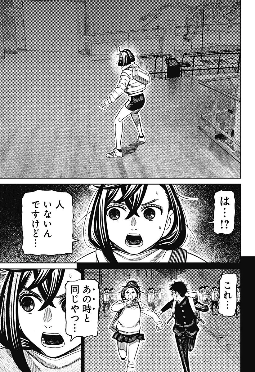 ダンダダン 第233話 - 3