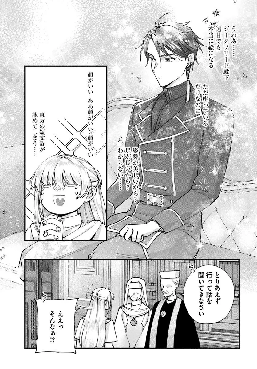 かりそめ聖女は今日も王太子(推し)に求婚される 私との結婚は【解釈違い】なのでお断りします! 第2話 - 5