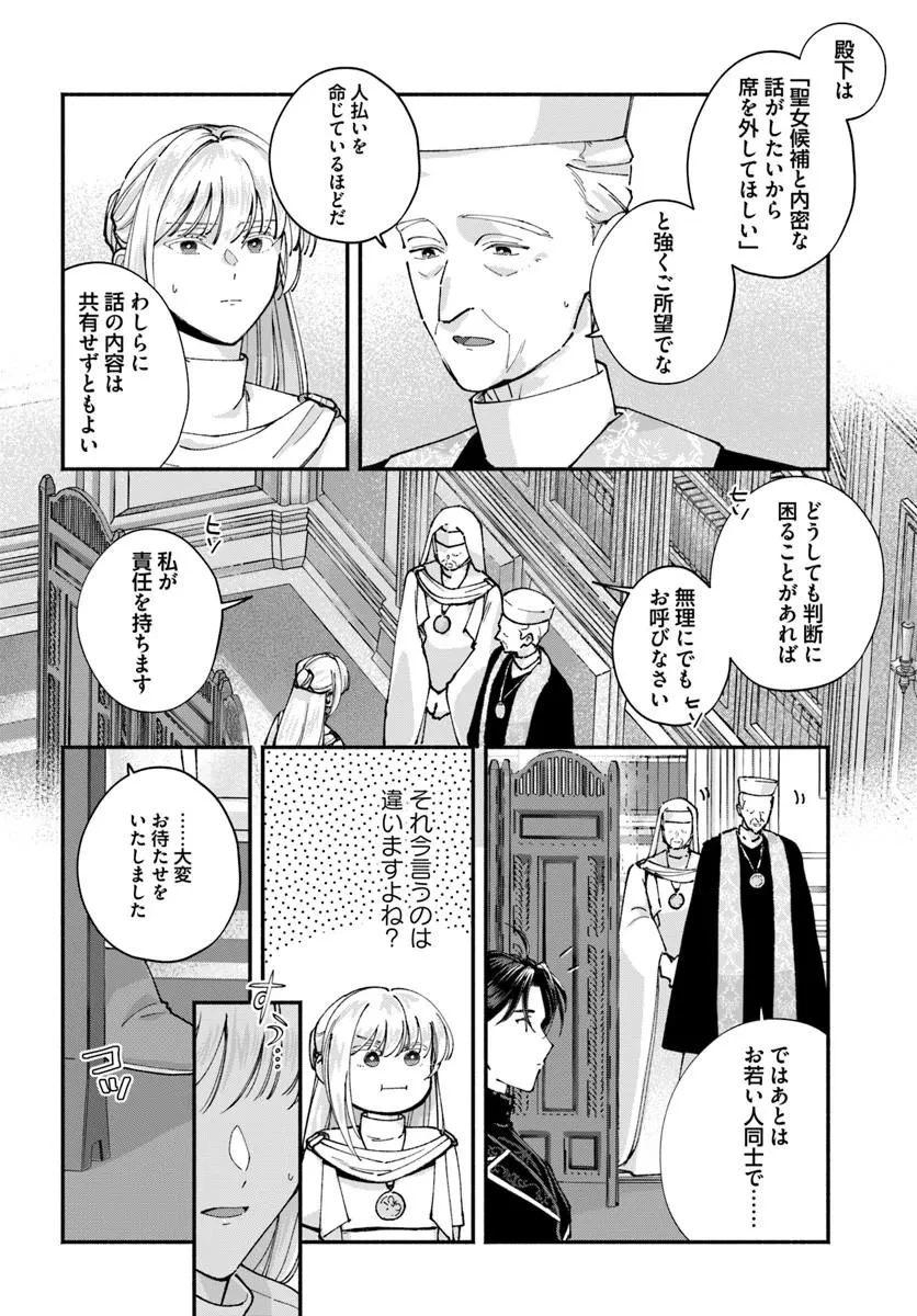 かりそめ聖女は今日も王太子(推し)に求婚される 私との結婚は【解釈違い】なのでお断りします! 第2話 - 6