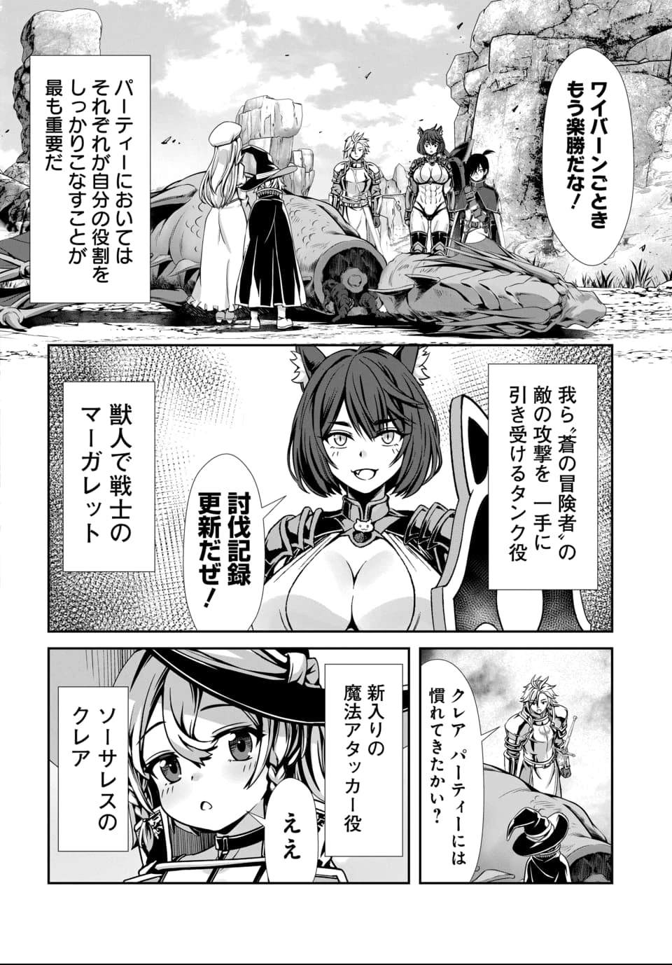 俺と聖女がデキてることがバレたらこのパーティーは崩壊する 第1話 - 7