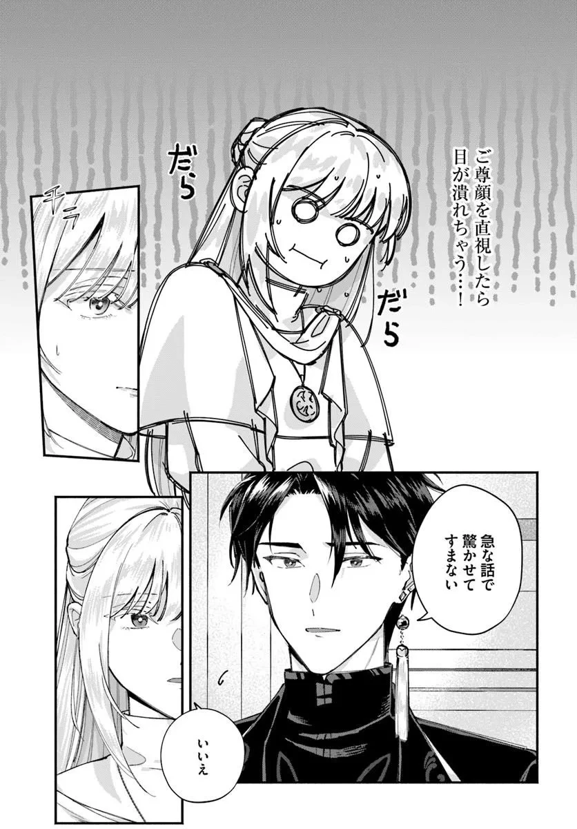 かりそめ聖女は今日も王太子(推し)に求婚される 私との結婚は【解釈違い】なのでお断りします! 第2話 - 9