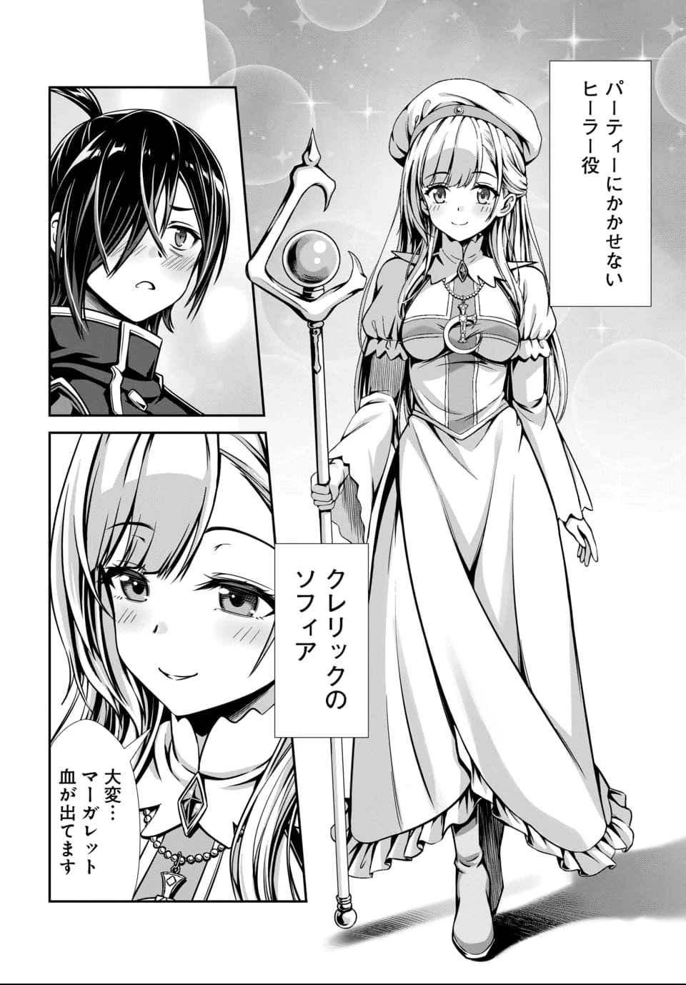 俺と聖女がデキてることがバレたらこのパーティーは崩壊する 第1話 - 9
