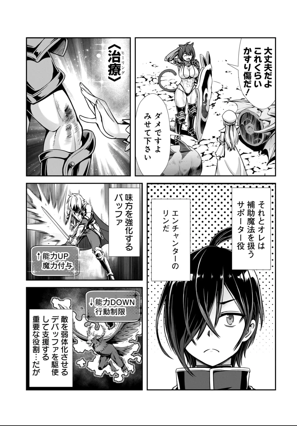 俺と聖女がデキてることがバレたらこのパーティーは崩壊する 第1話 - 10