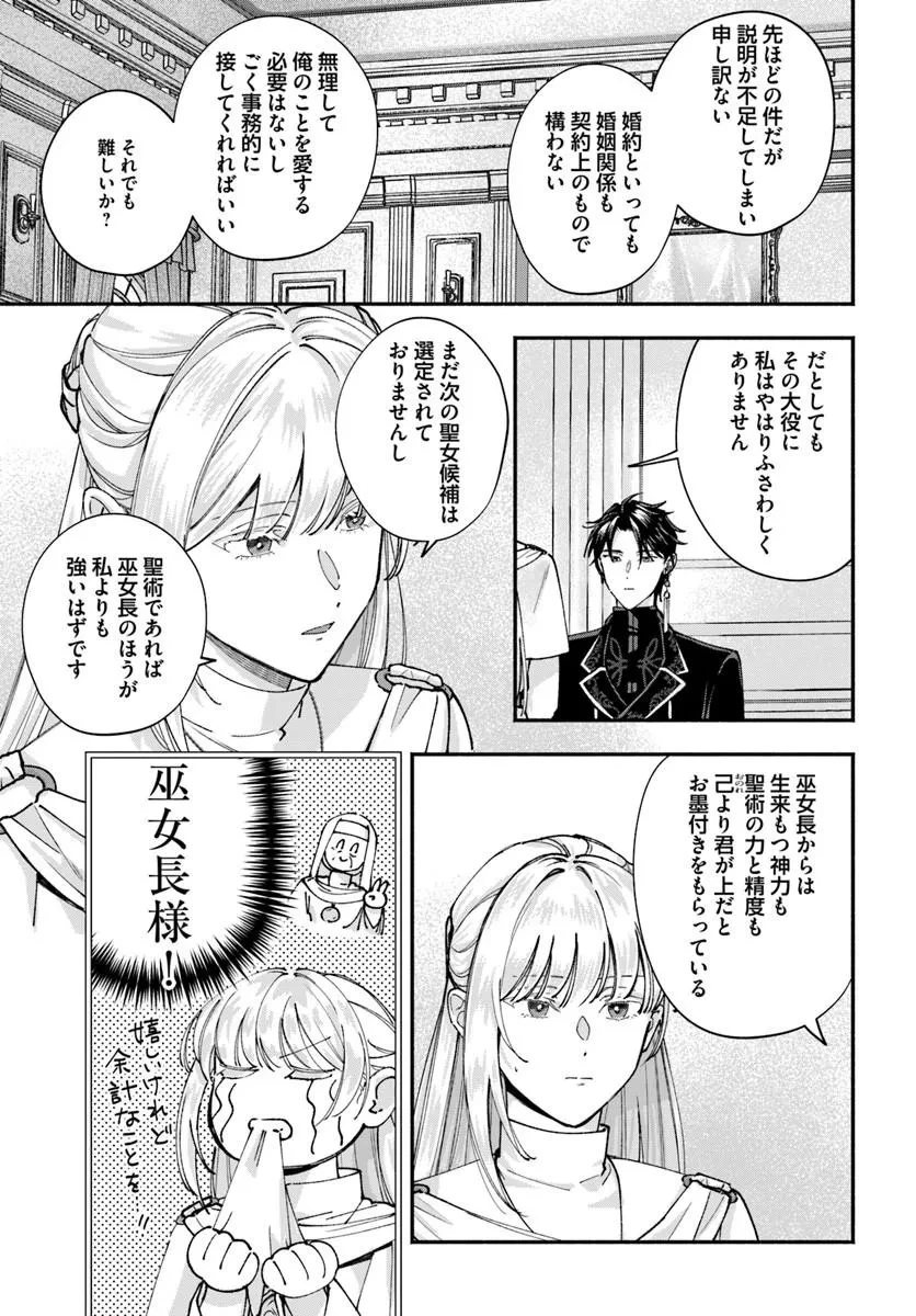 かりそめ聖女は今日も王太子(推し)に求婚される 私との結婚は【解釈違い】なのでお断りします! 第2話 - 11