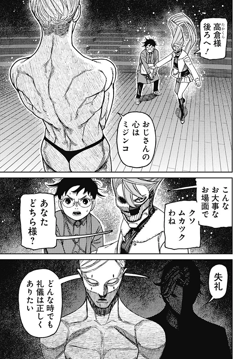 ダンダダン 第233話 - 9