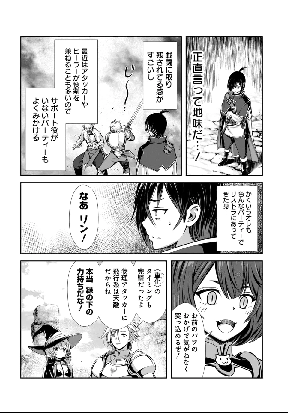 俺と聖女がデキてることがバレたらこのパーティーは崩壊する 第1話 - 11