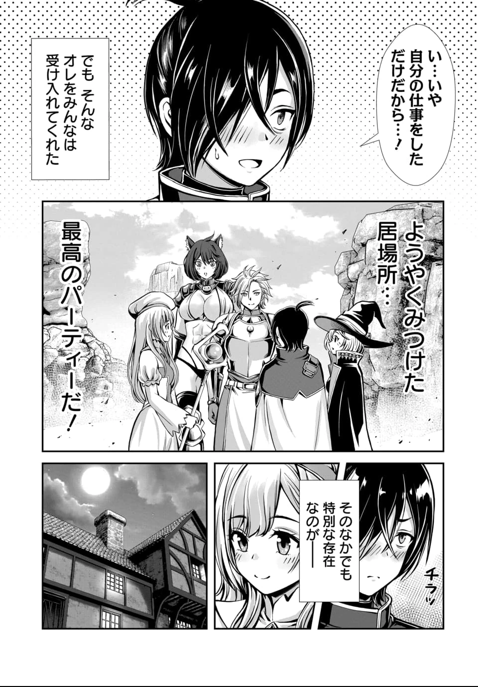 俺と聖女がデキてることがバレたらこのパーティーは崩壊する 第1話 - 12