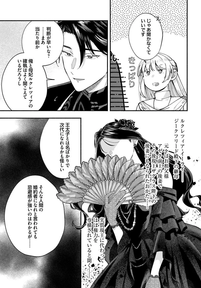 かりそめ聖女は今日も王太子(推し)に求婚される 私との結婚は【解釈違い】なのでお断りします! 第2話 - 13