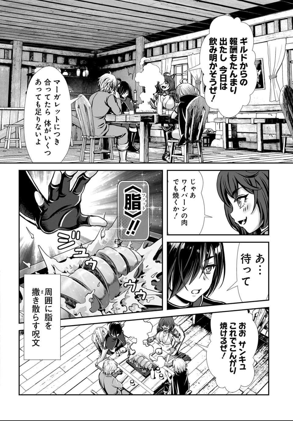 俺と聖女がデキてることがバレたらこのパーティーは崩壊する 第1話 - 13