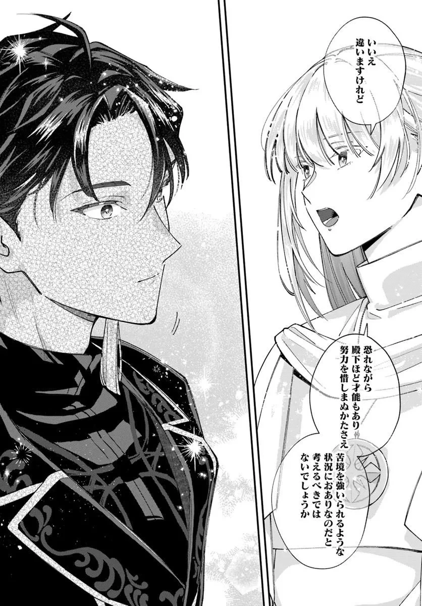 かりそめ聖女は今日も王太子(推し)に求婚される 私との結婚は【解釈違い】なのでお断りします! 第2話 - 14