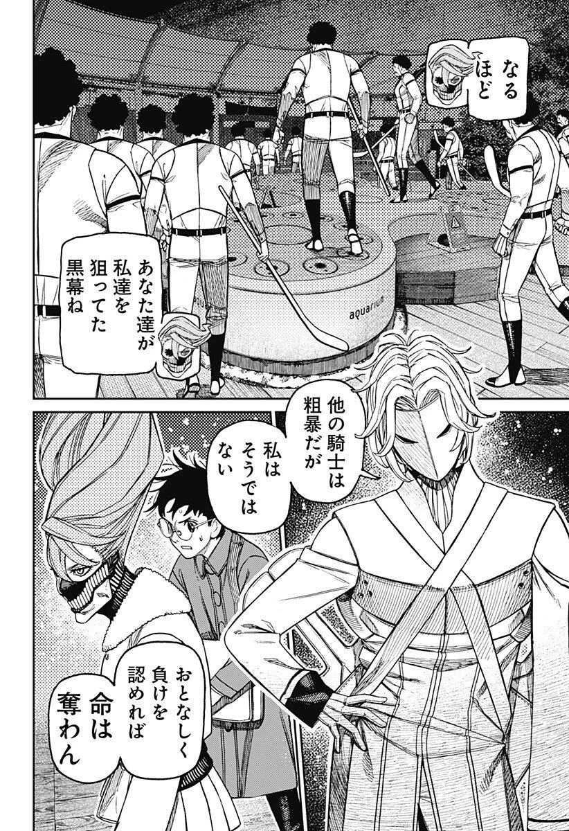 ダンダダン 第233話 - 12