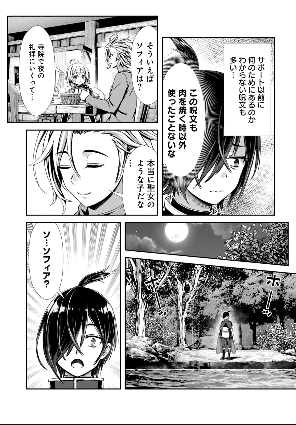 俺と聖女がデキてることがバレたらこのパーティーは崩壊する 第1話 - 14