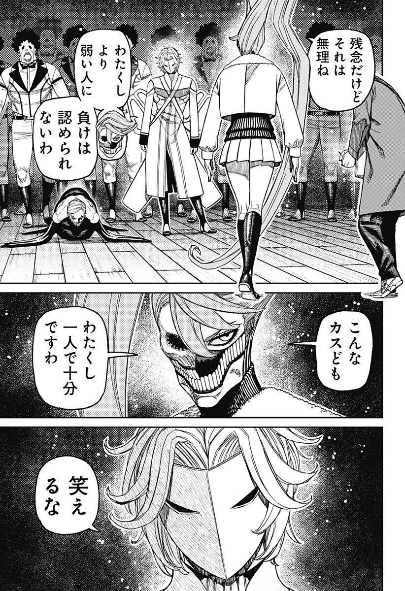 ダンダダン 第233話 - 13