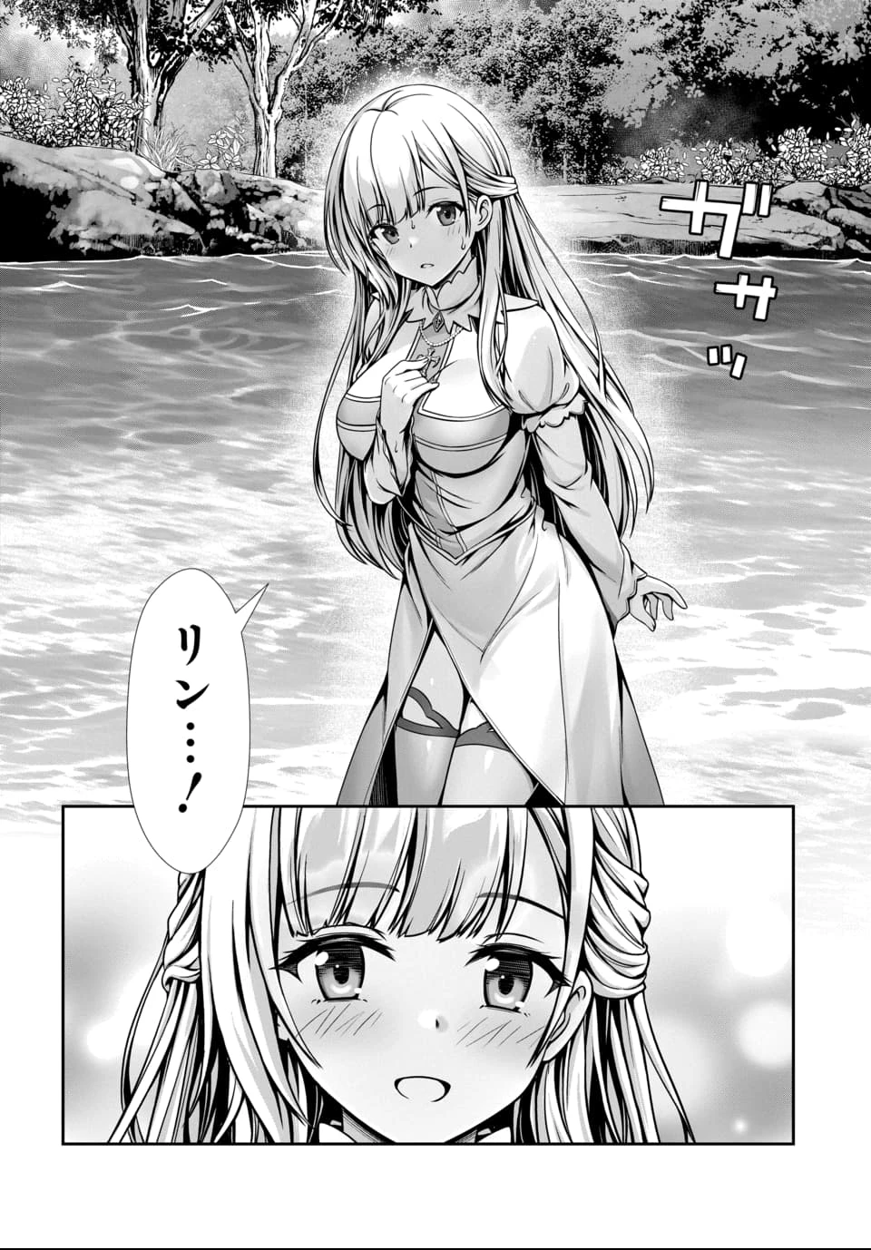 俺と聖女がデキてることがバレたらこのパーティーは崩壊する 第1話 - 15