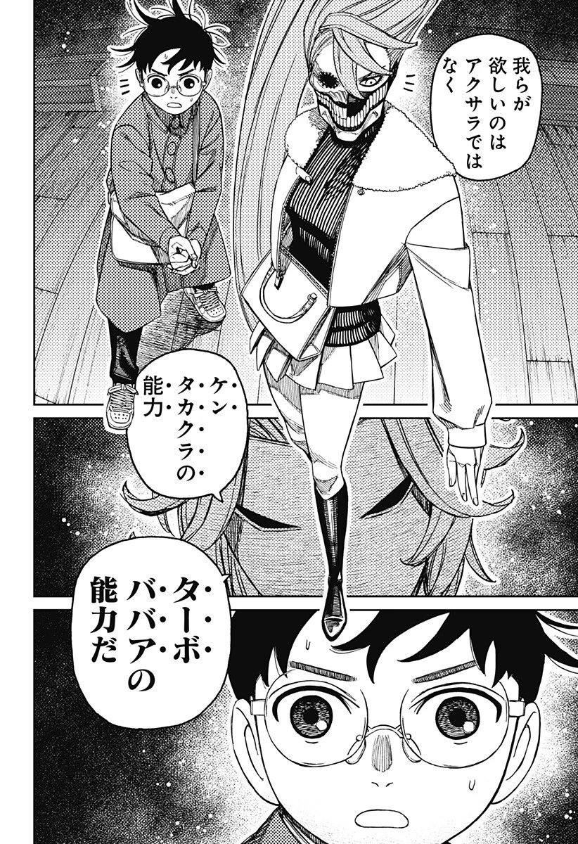 ダンダダン 第233話 - 14