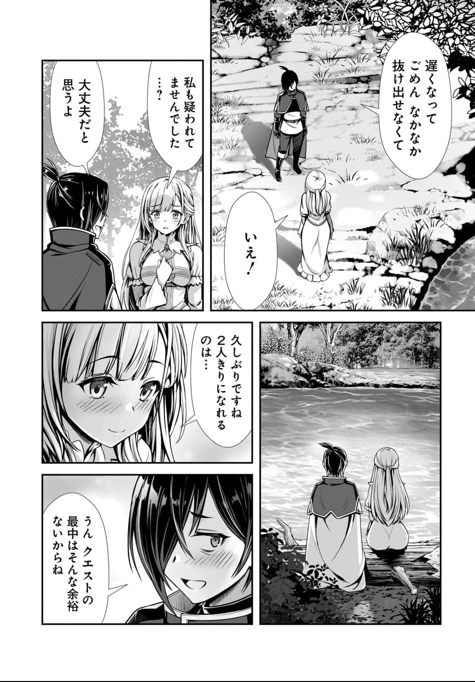 俺と聖女がデキてることがバレたらこのパーティーは崩壊する 第1話 - 16