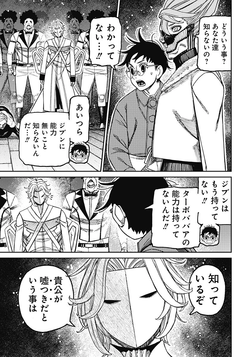 ダンダダン 第233話 - 15