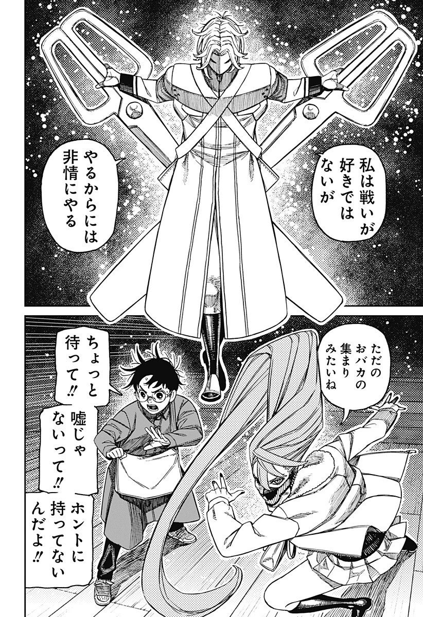 ダンダダン 第233話 - 16
