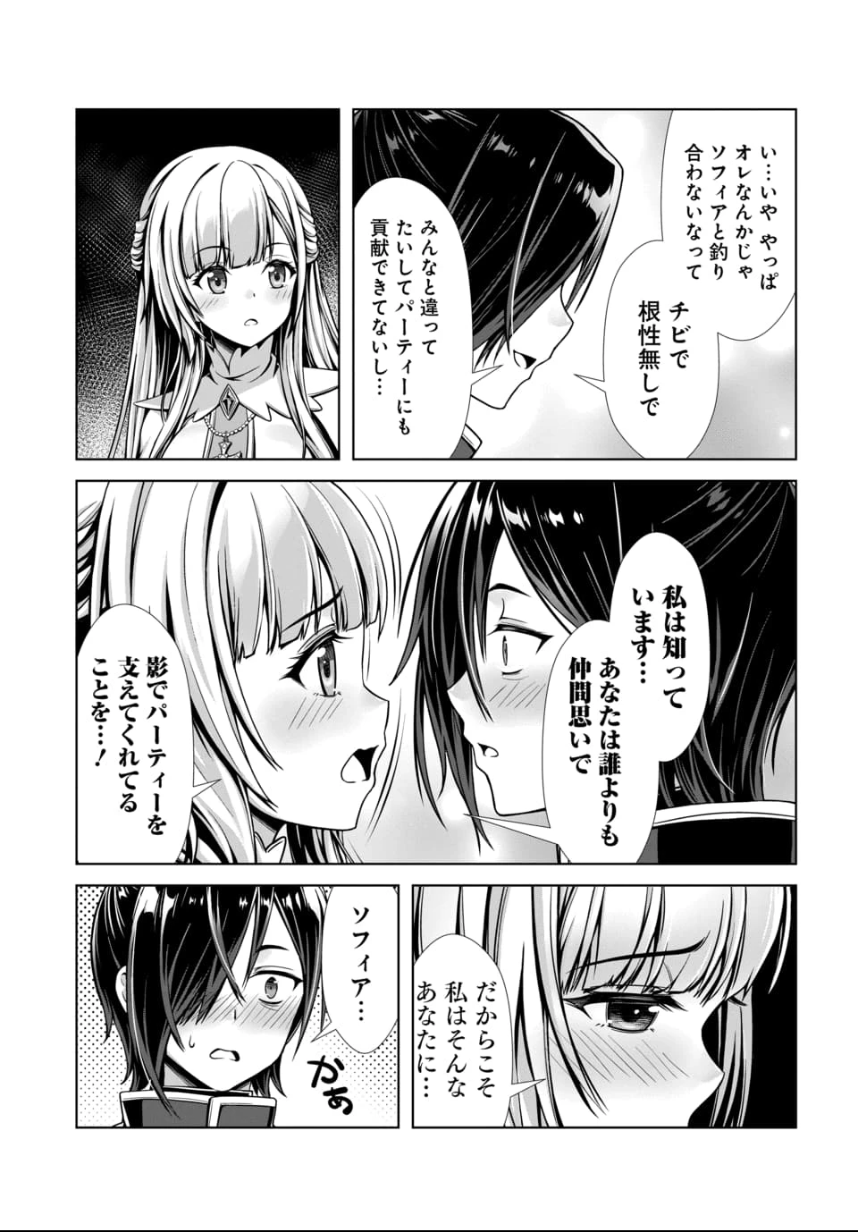 俺と聖女がデキてることがバレたらこのパーティーは崩壊する 第1話 - 18