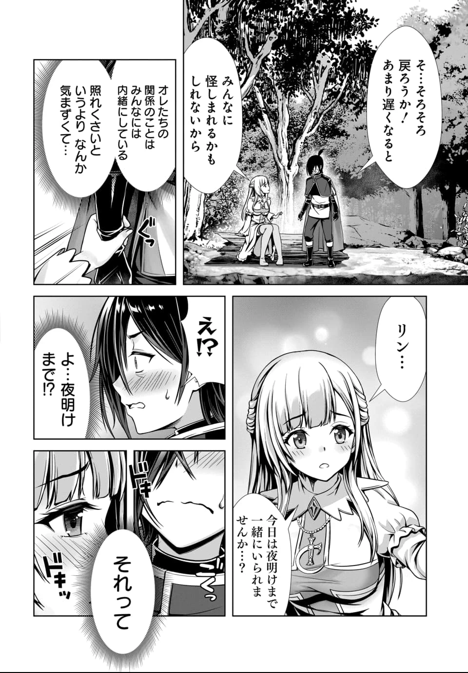 俺と聖女がデキてることがバレたらこのパーティーは崩壊する 第1話 - 19