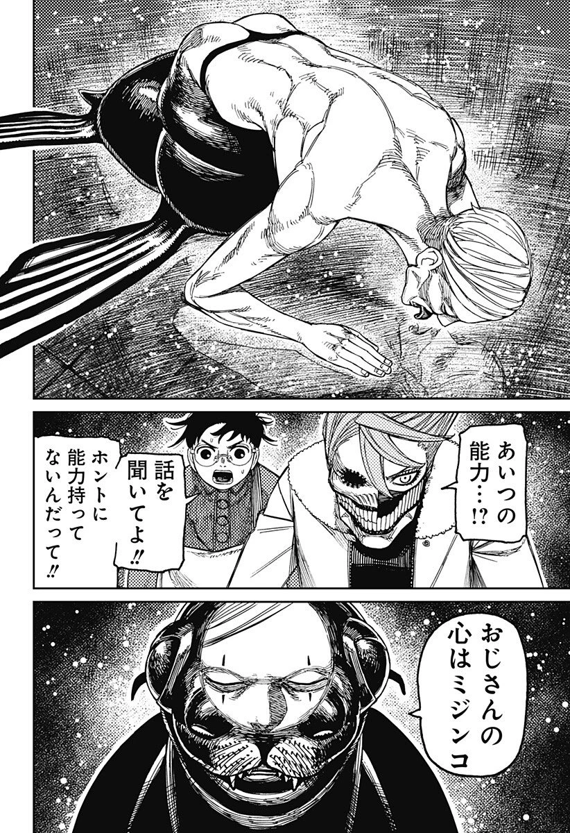 ダンダダン 第233話 - 18