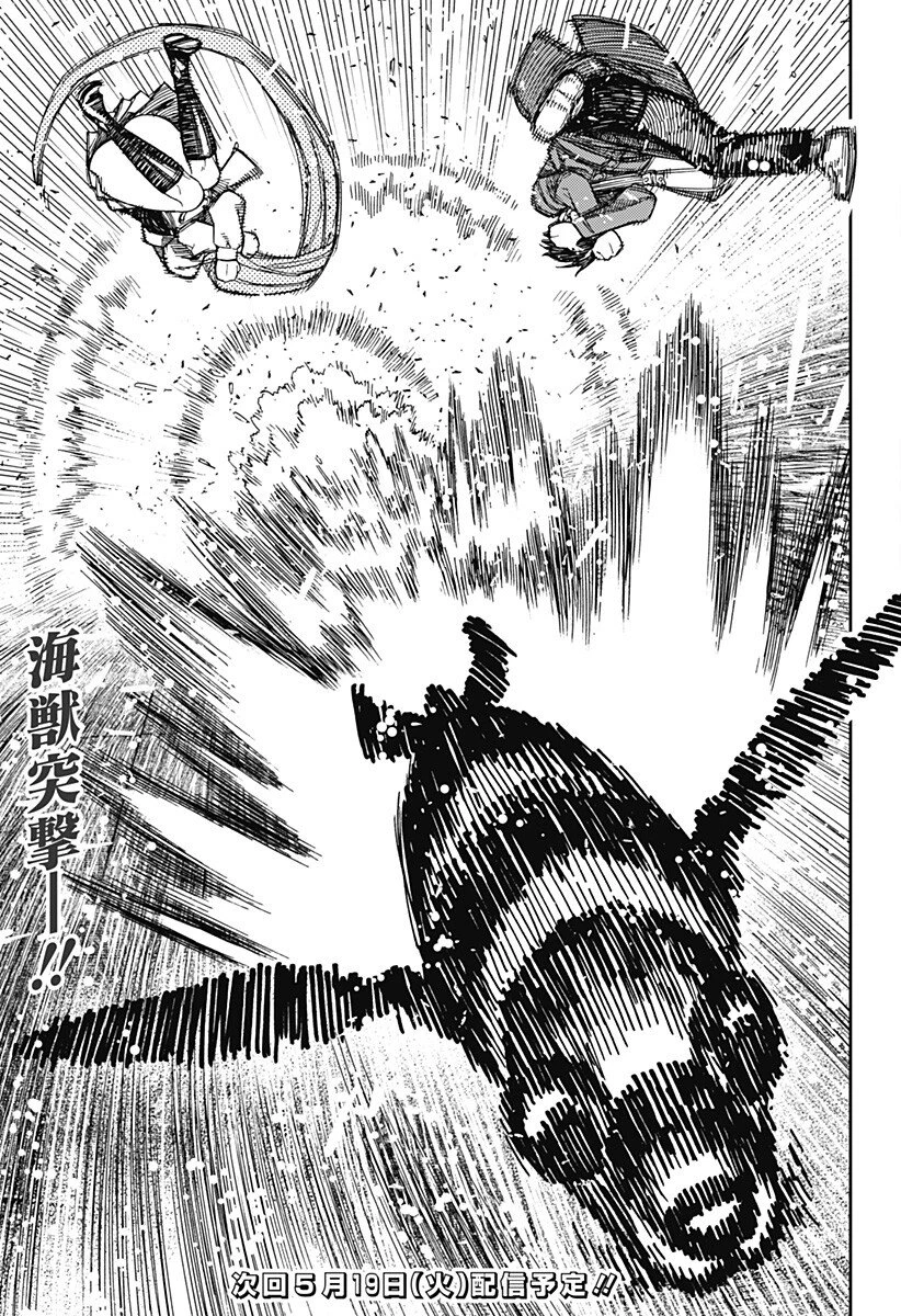 ダンダダン 第233話 - 19