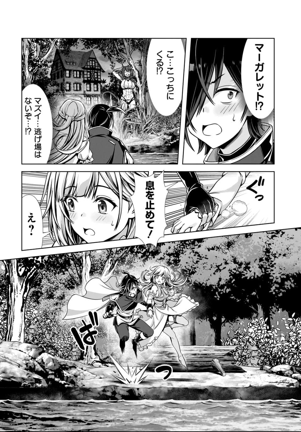 俺と聖女がデキてることがバレたらこのパーティーは崩壊する 第1話 - 21