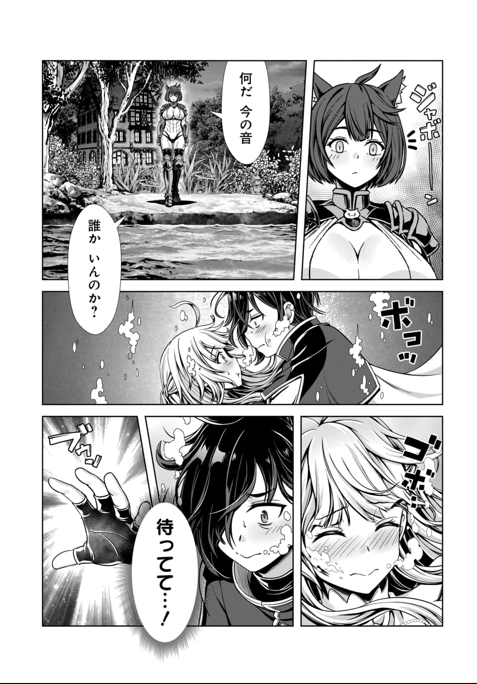 俺と聖女がデキてることがバレたらこのパーティーは崩壊する 第1話 - 22