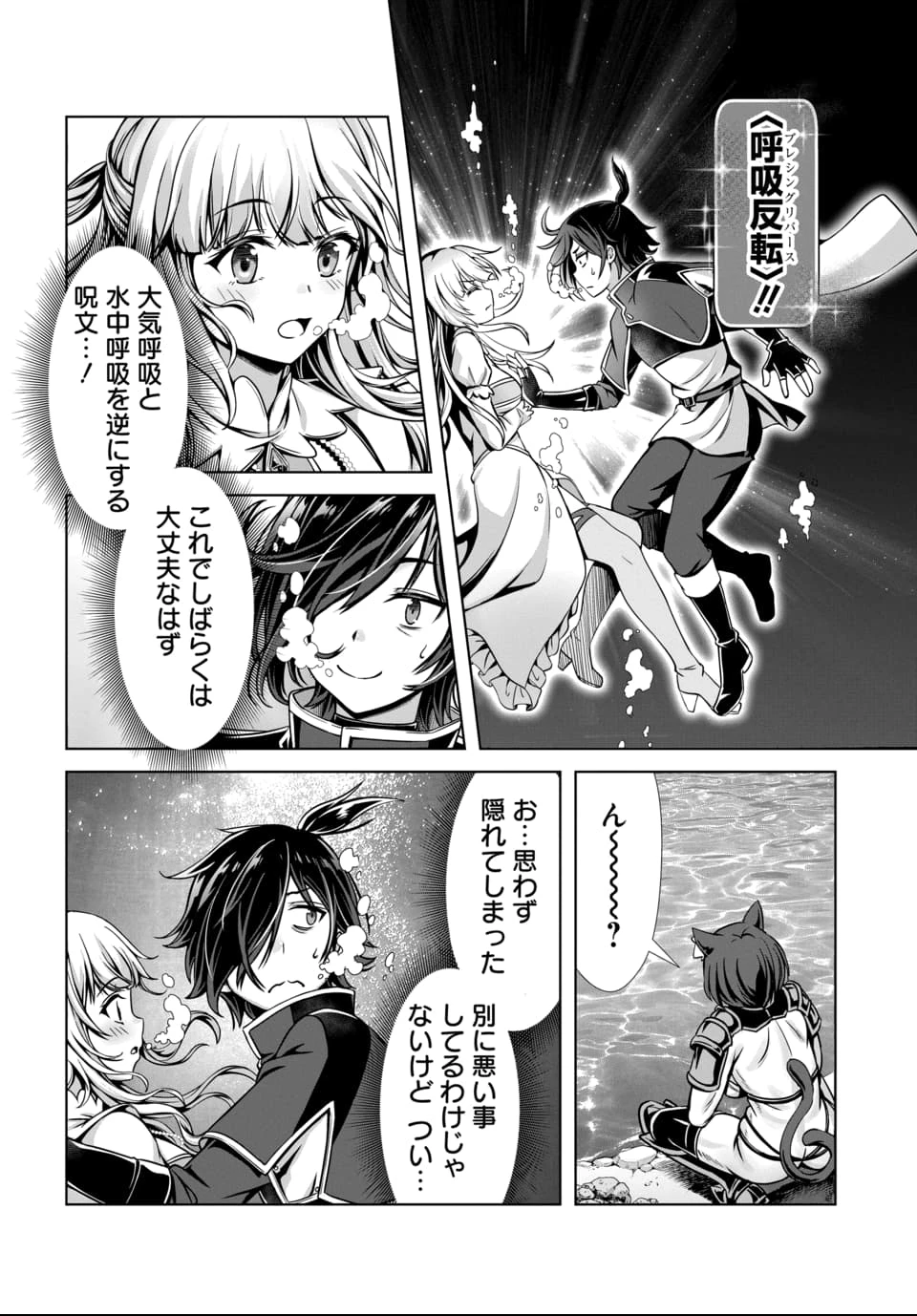 俺と聖女がデキてることがバレたらこのパーティーは崩壊する 第1話 - 23