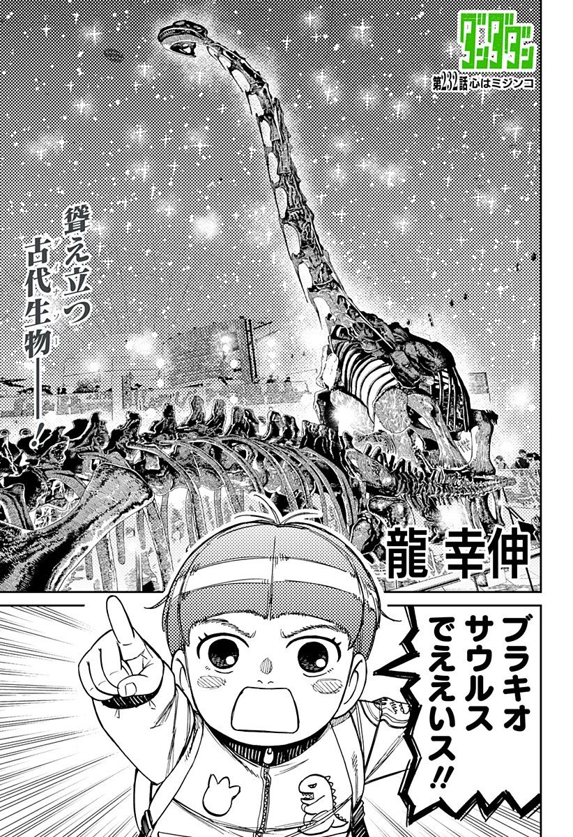 ダンダダン 第232話 - 1