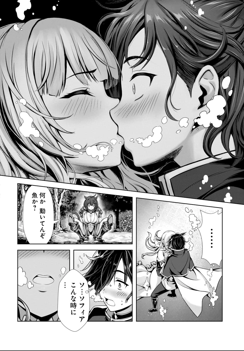 俺と聖女がデキてることがバレたらこのパーティーは崩壊する 第1話 - 25