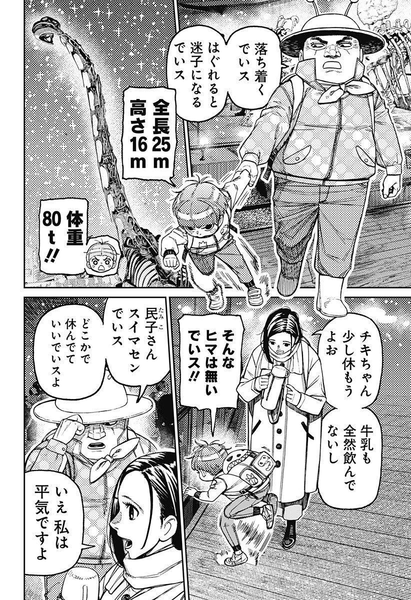 ダンダダン 第232話 - 2