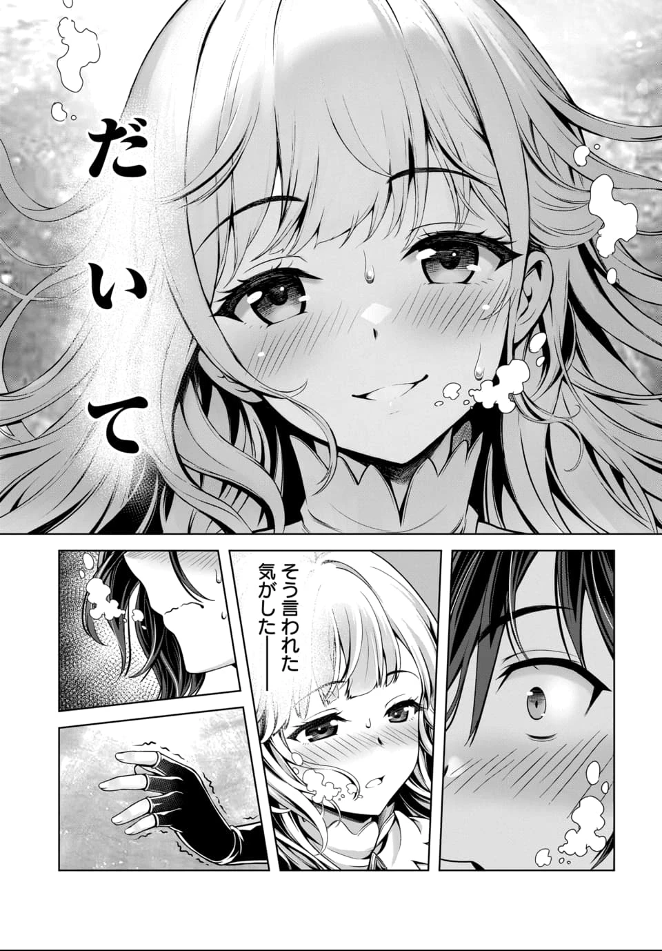 俺と聖女がデキてることがバレたらこのパーティーは崩壊する 第1話 - 26