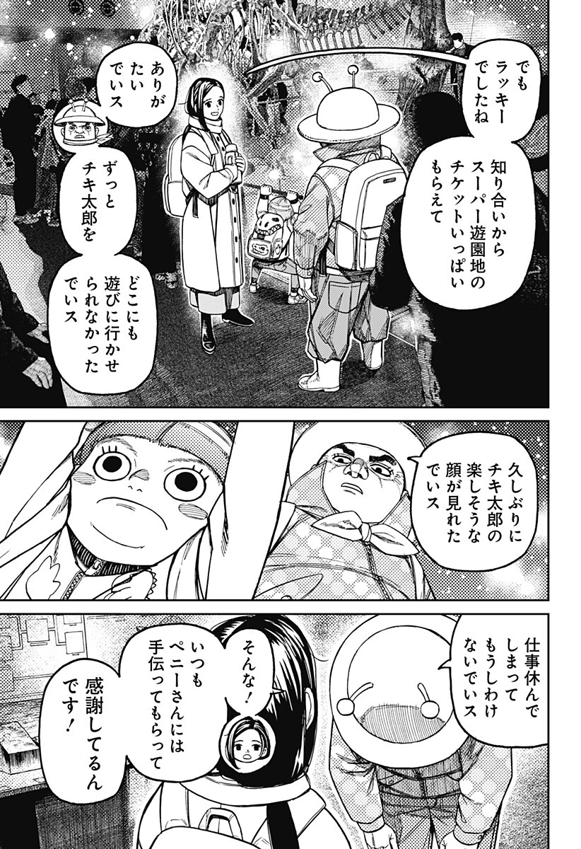 ダンダダン 第232話 - 3