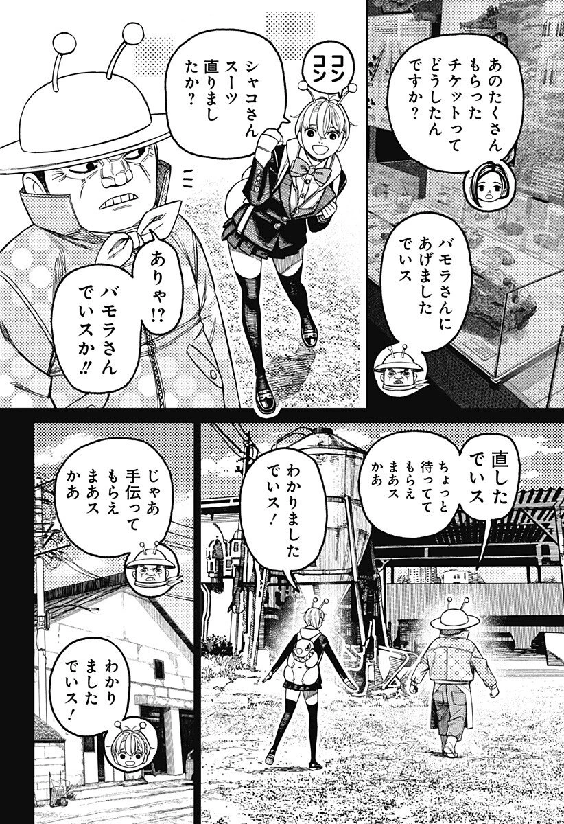 ダンダダン 第232話 - 4