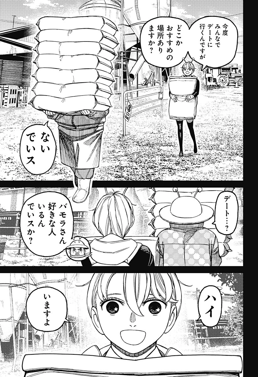 ダンダダン 第232話 - 5