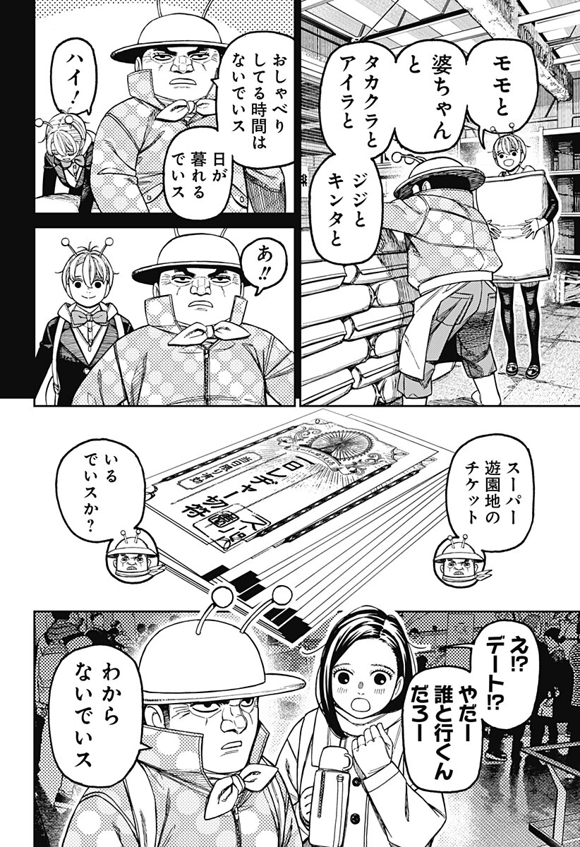 ダンダダン 第232話 - 6