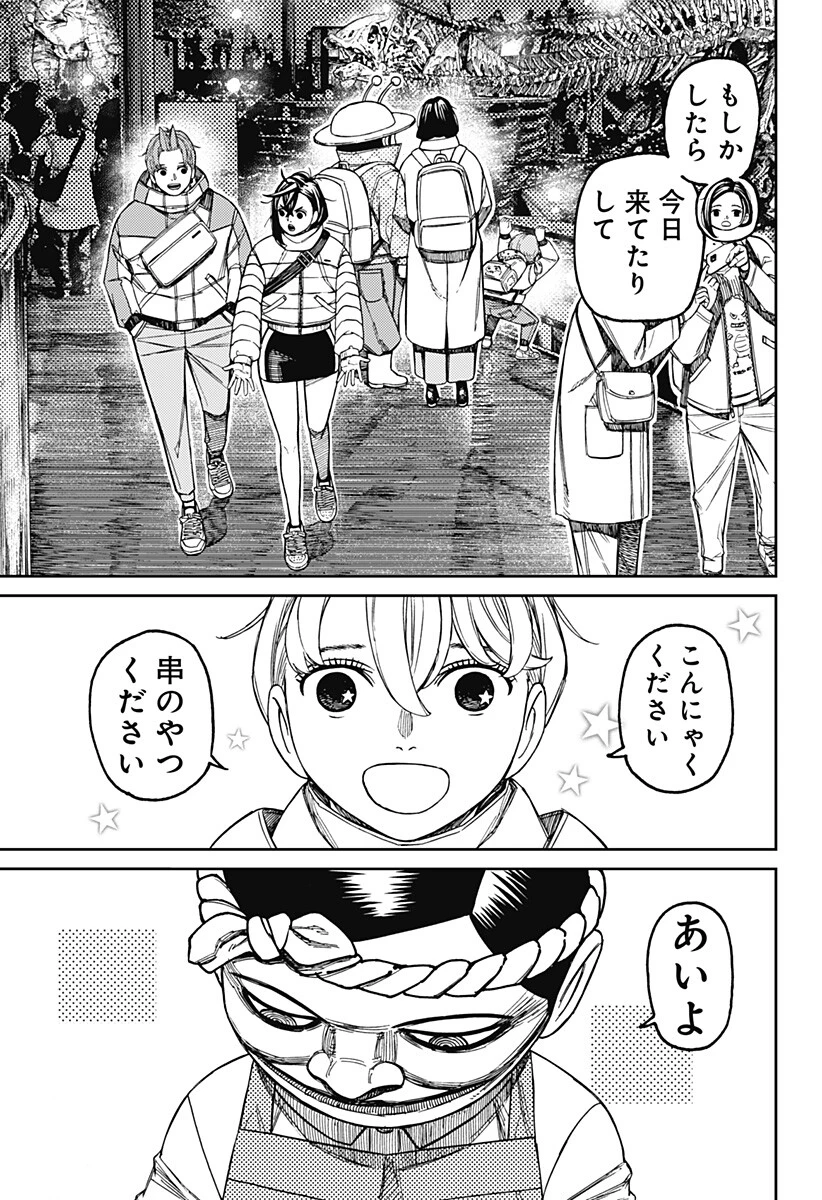 ダンダダン 第232話 - 7