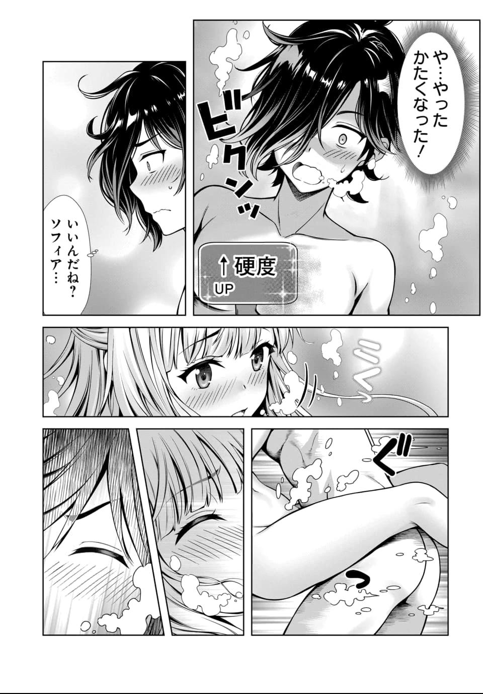 俺と聖女がデキてることがバレたらこのパーティーは崩壊する 第1話 - 30