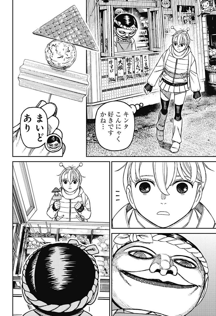 ダンダダン 第232話 - 8