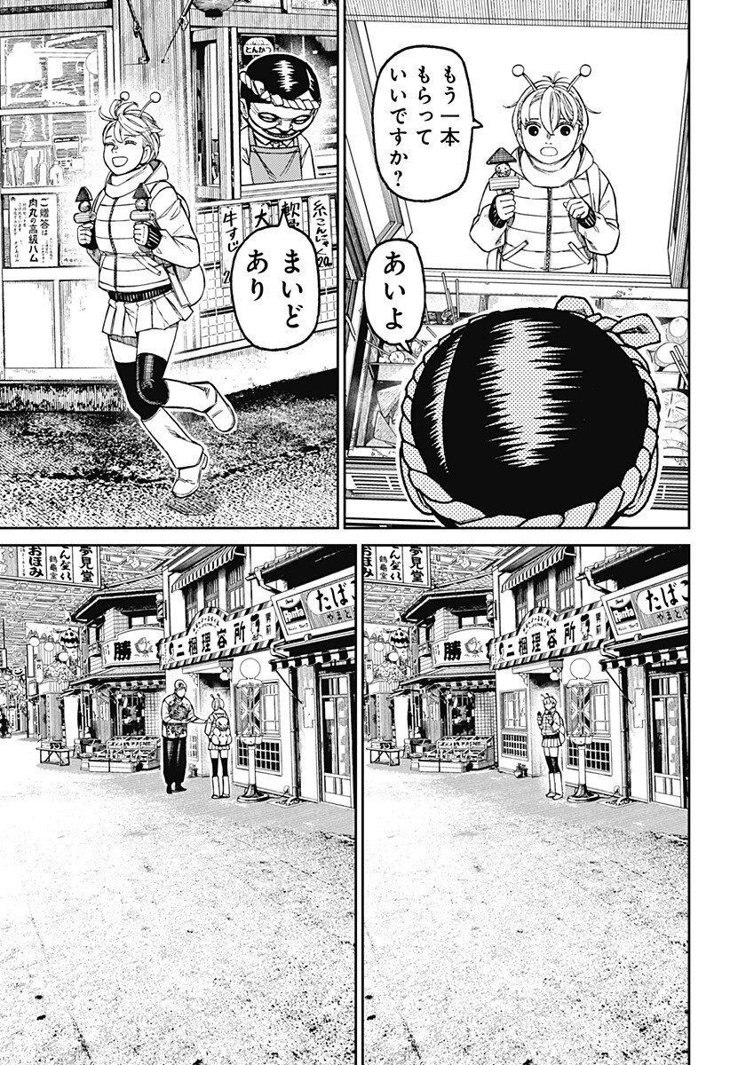 ダンダダン 第232話 - 9