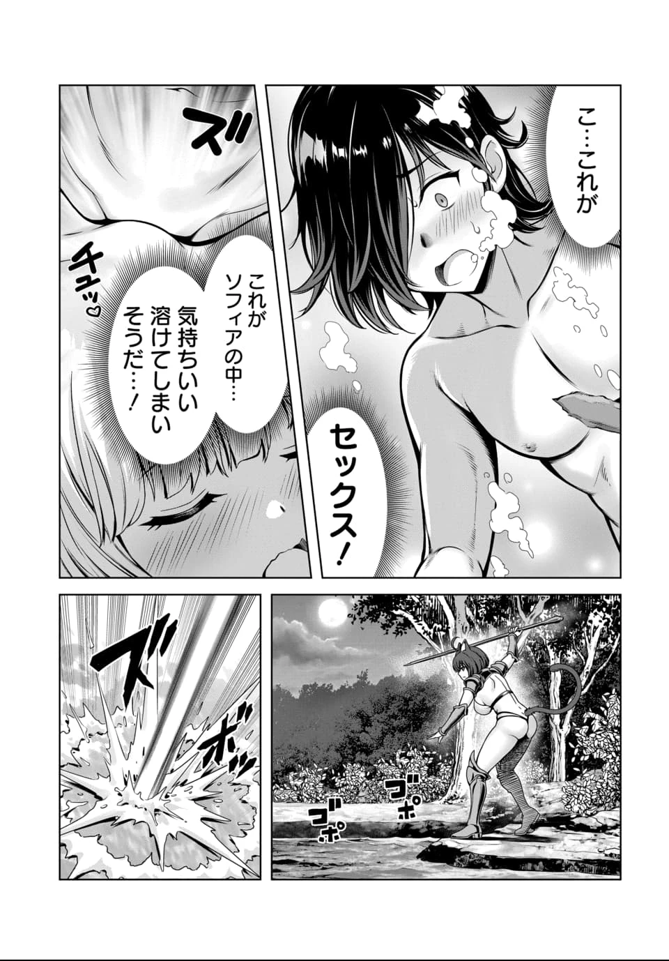 俺と聖女がデキてることがバレたらこのパーティーは崩壊する 第1話 - 32